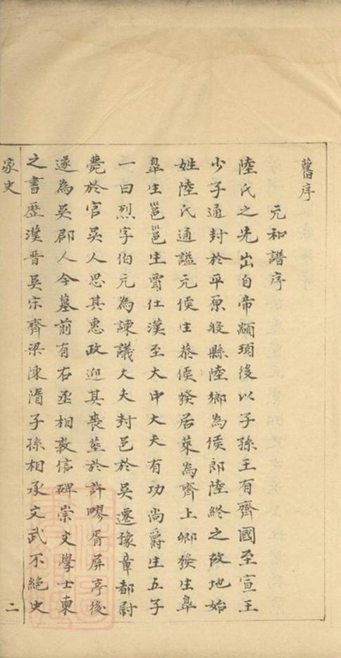 _陸氏家史__