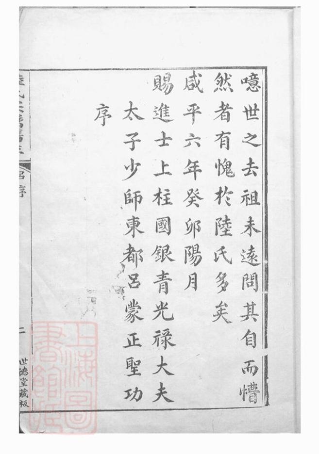 _陸氏族譜__