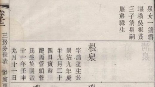 11192 陸莊陸氏世譜 Part 2 1207233144 1.jpg