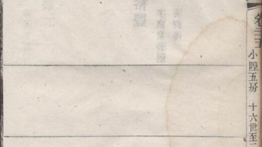 11193 陸莊陸氏世譜 Part 3 1207233145 1.jpg