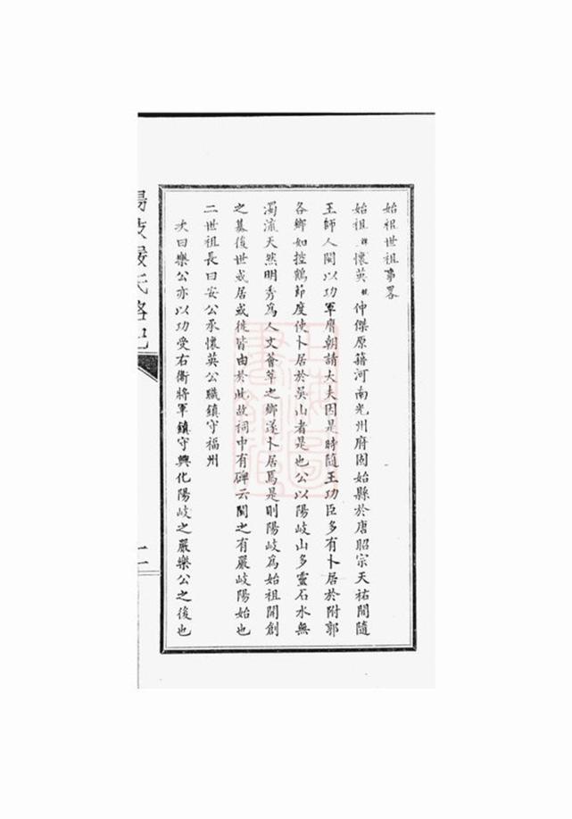 _陽岐嚴氏宗系略紀__