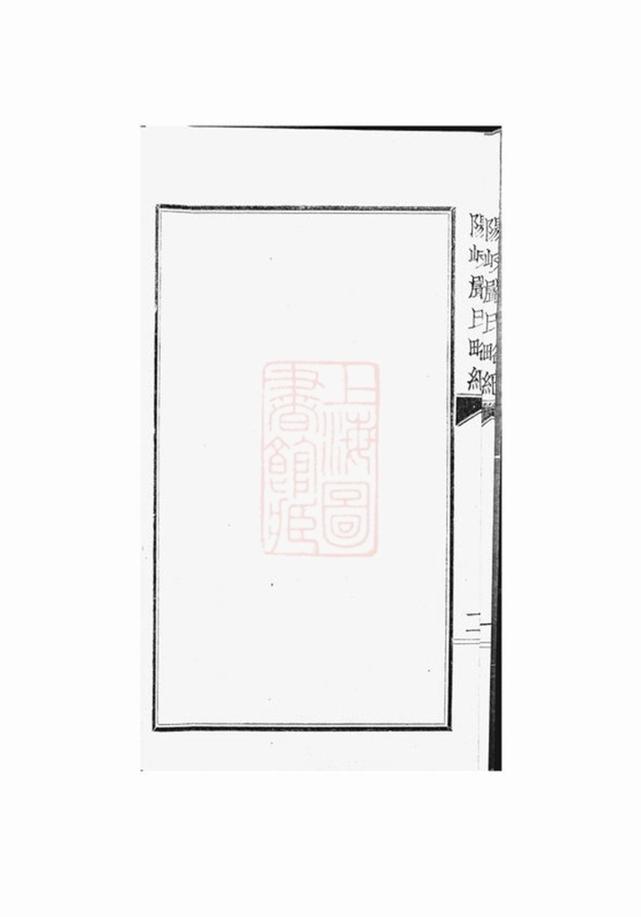_陽岐嚴氏宗系略紀__