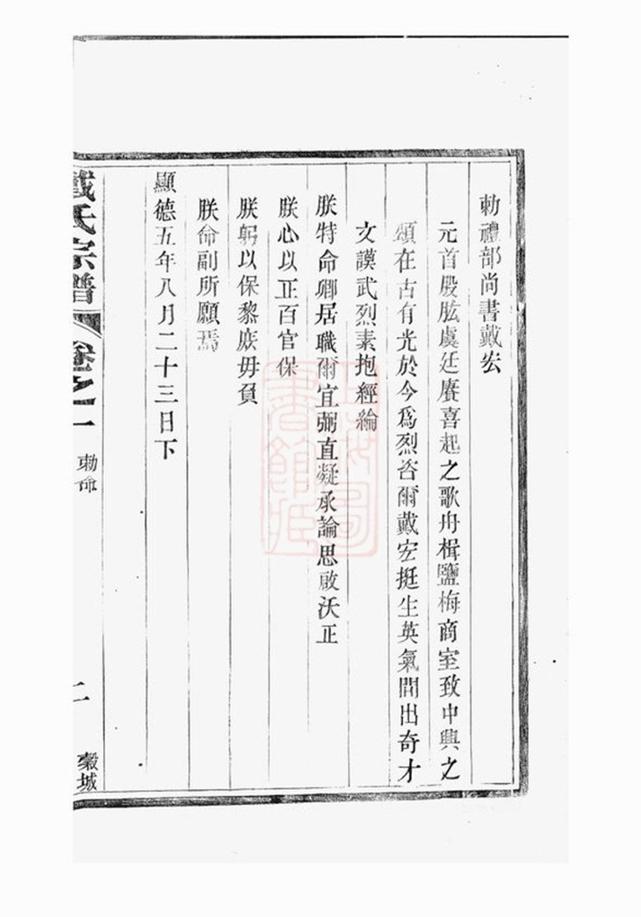 _陽巷戴氏九修族譜 part __