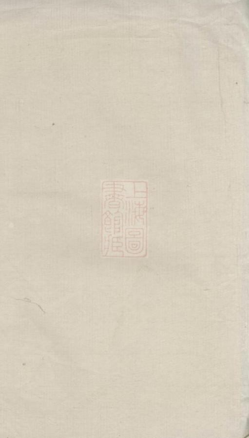 _陽羨磚場支蔣氏宗譜__