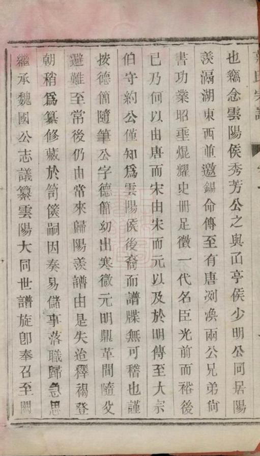 _陽羨磚場支蔣氏宗譜__