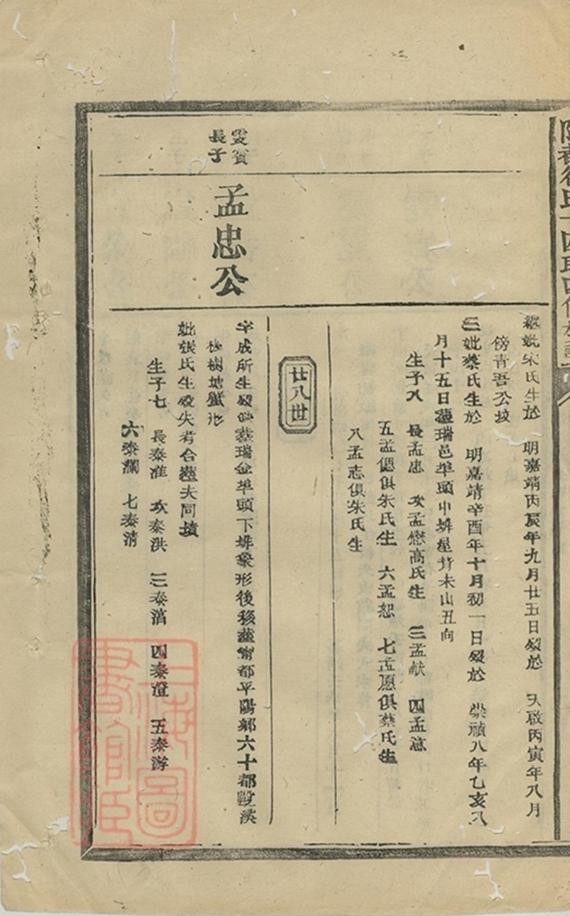 _陽都徐氏十四聯四修族譜__