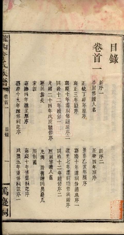 _隴西李氏族譜 version part __