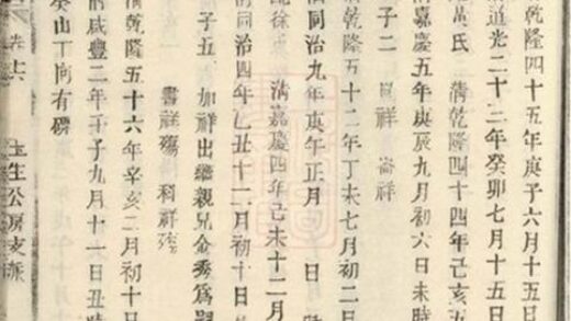 11222 隴西李氏族譜 Version 1 Part 4 1207233216 1.jpg