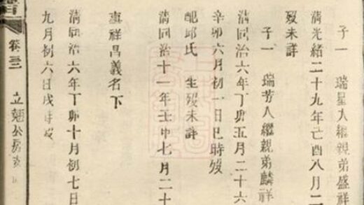 11225 隴西李氏族譜 Version 1 Part 7 1207233219 1.jpg