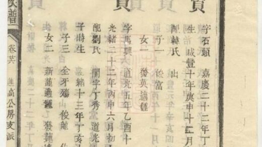 11227 隴西李氏族譜 Version 2 Part 10 1207233221 1.jpg