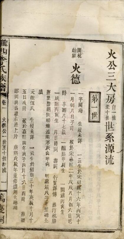 11228 隴西李氏族譜 Version 2 Part 2 1207233222 1.jpg