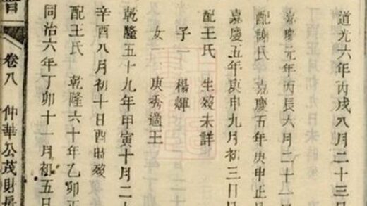 11230 隴西李氏族譜 Version 2 Part 4 1207233224 1.jpg