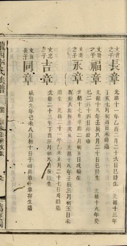 11231 隴西李氏族譜 Version 2 Part 5 1207233225 1.jpg