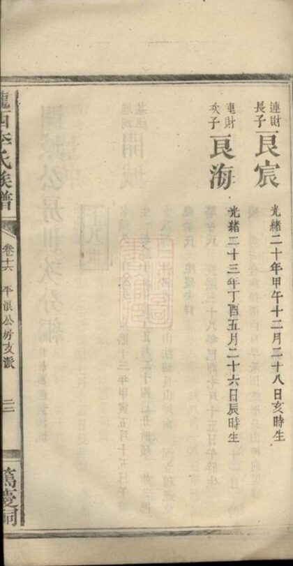 11232 隴西李氏族譜 Version 2 Part 6 1207233226 1.jpg