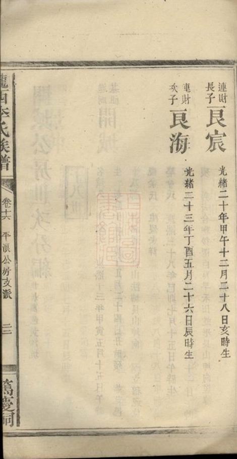 _隴西李氏族譜 version part __