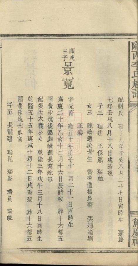 _隴西李氏族譜 version part __