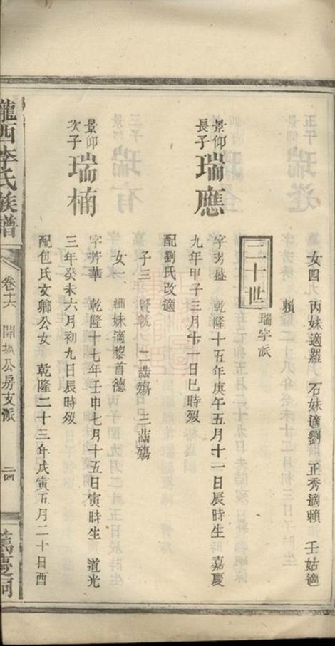 _隴西李氏族譜 version part __