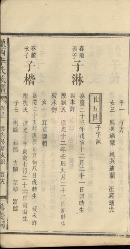 11235 隴西李氏族譜 Version 2 Part 9 1207233229 1.jpg
