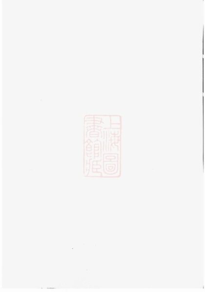 11237 隴陂蕭氏族譜 1207233230 1.jpg