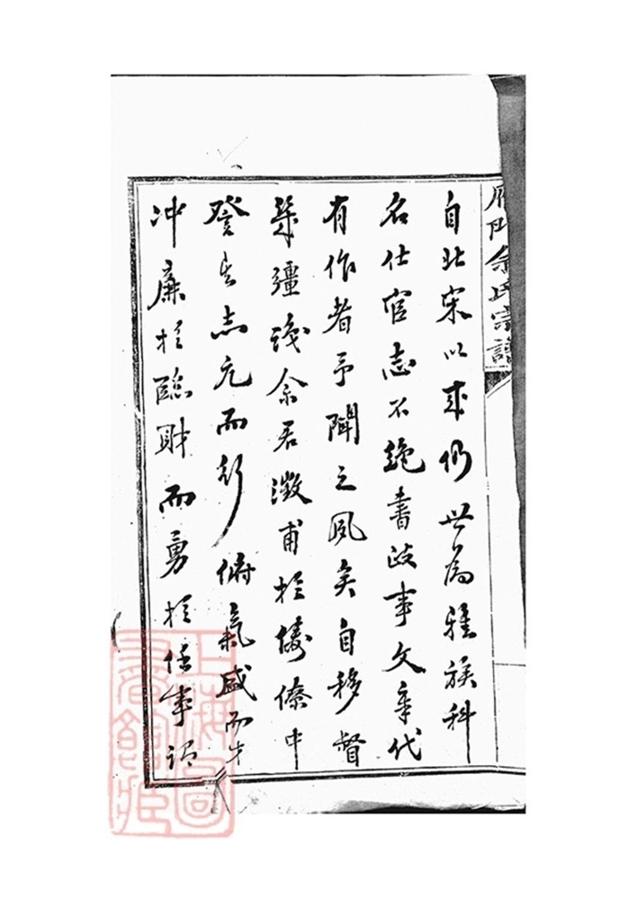 _雁門佘氏宗譜__