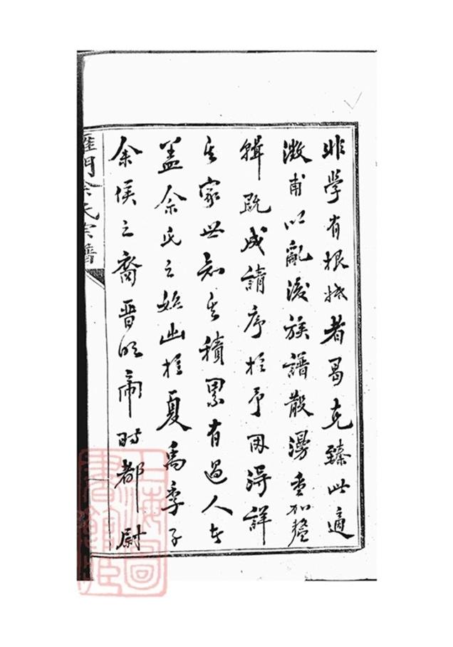 _雁門佘氏宗譜__