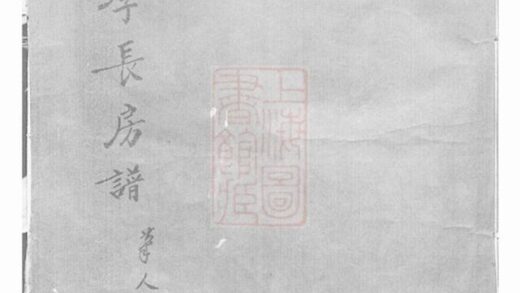 11243 雅川李氏長房宗譜 1207233236 1.jpg
