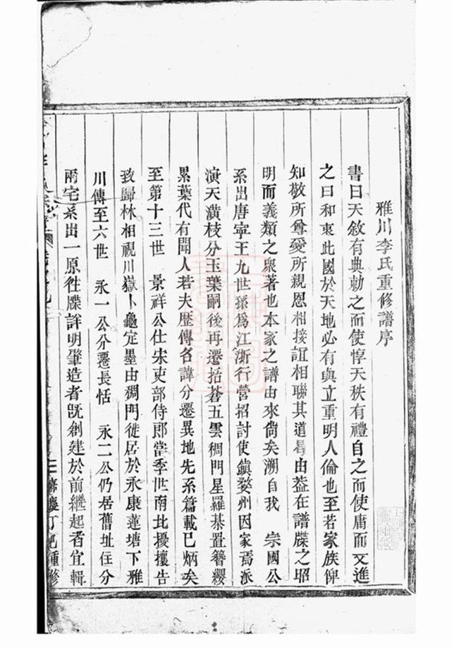 _雅川李氏長房宗譜__