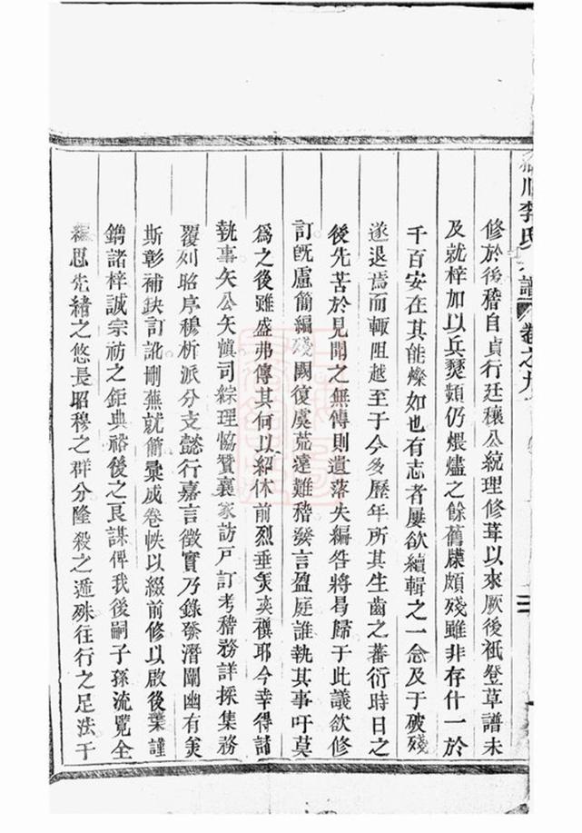 _雅川李氏長房宗譜__