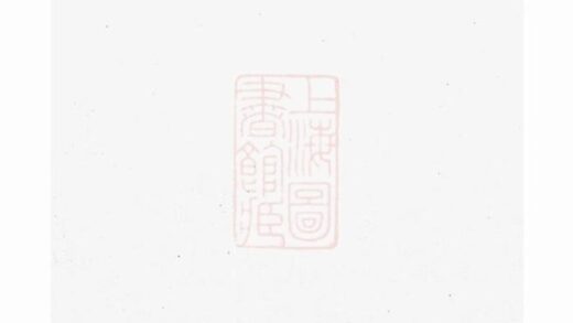 11253 雙岩舒氏壽房己譜 1207233244 1.jpg