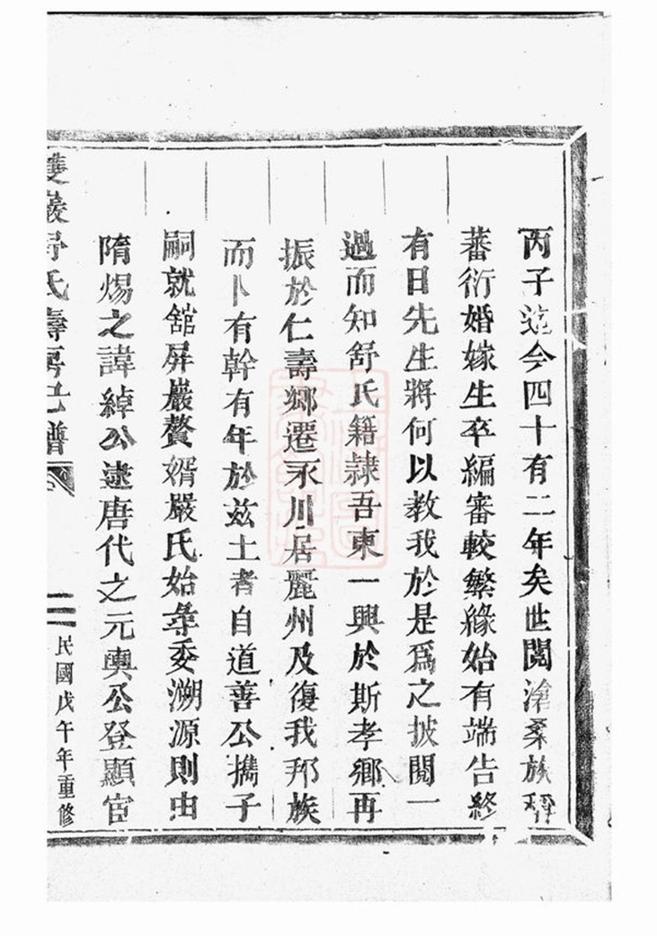 _雙岩舒氏壽房己譜__