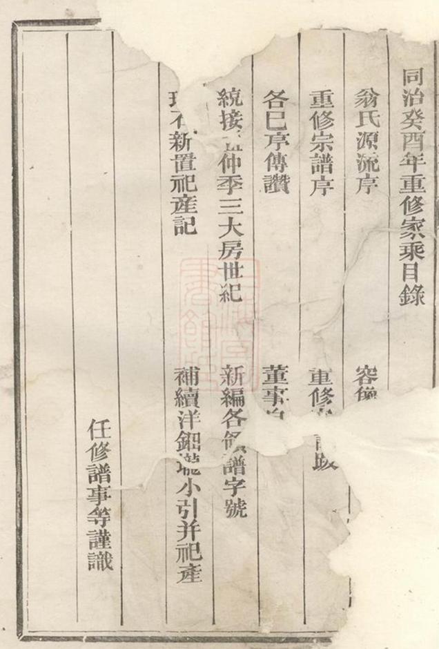 _雙峰翁氏宗譜__