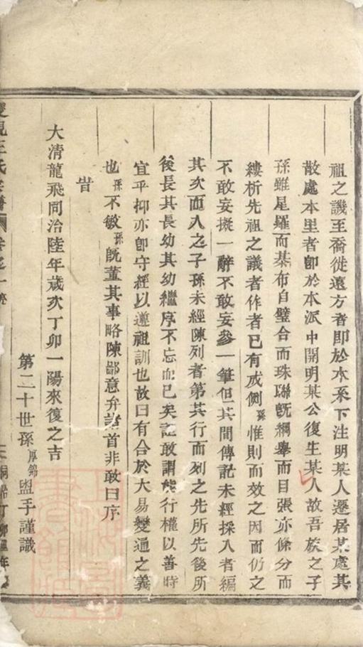 _雙峴王氏宗譜 version __
