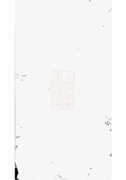 11262 雙林徐氏家乘 Version 1 1207233253 1.jpg