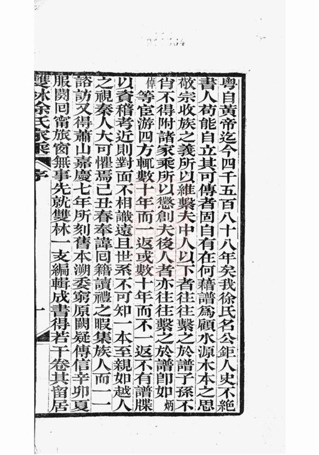 _雙林徐氏家乘 version __