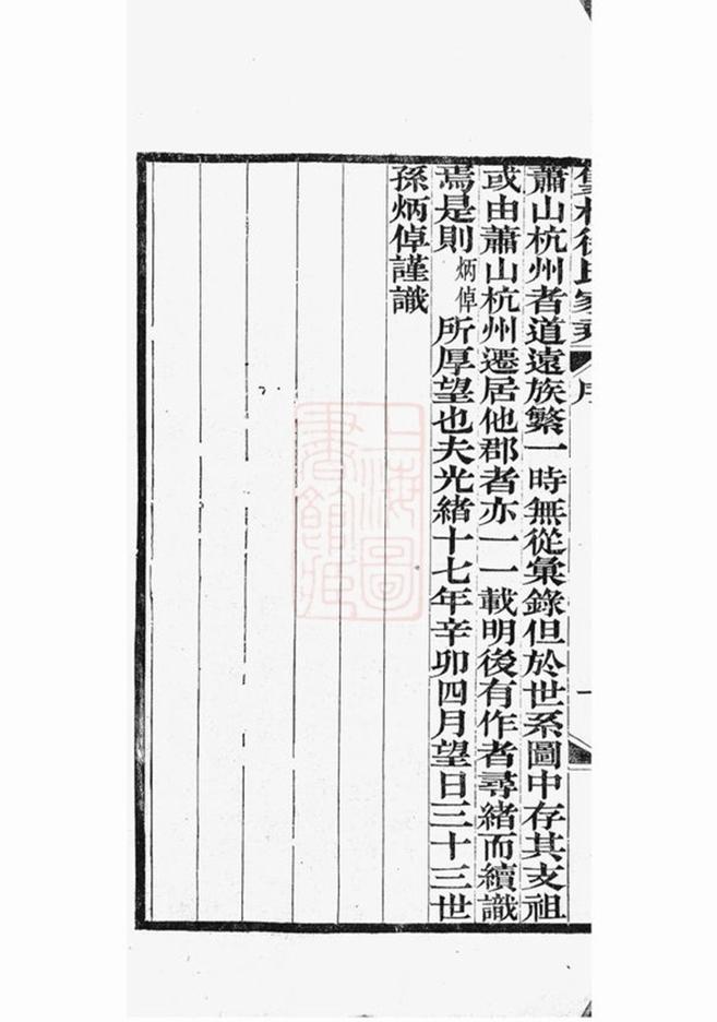 _雙林徐氏家乘 version __