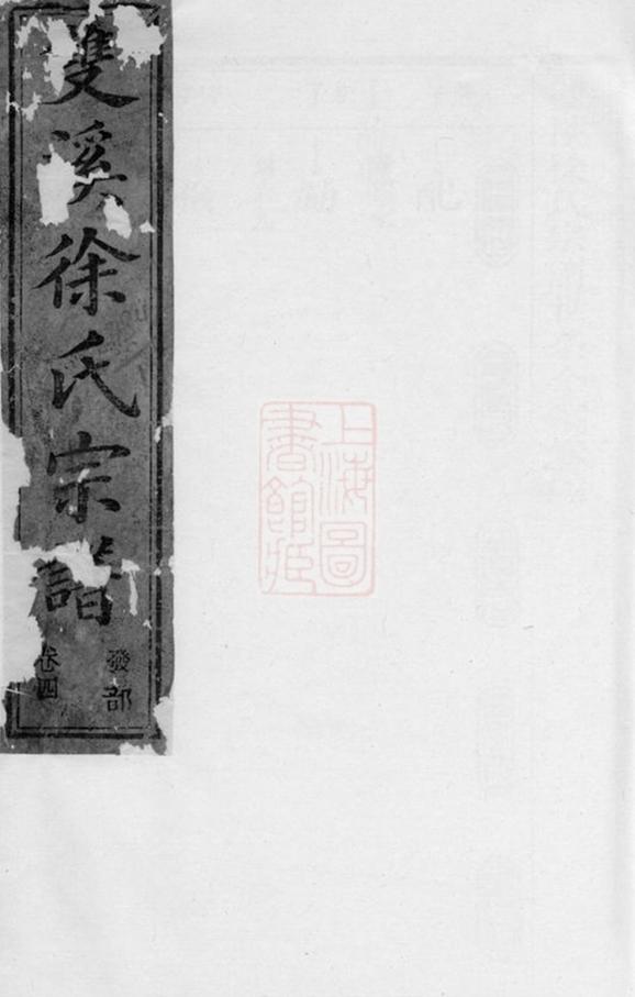 _雙溪徐氏宗譜 version __