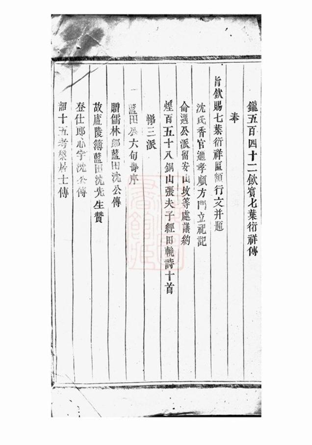 _雙溪沈氏宗三宗譜 version part __