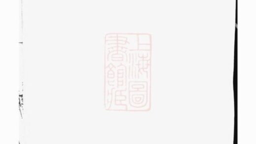 11290 雙溪沈氏宗三宗譜 Version 4 Part 1 1207233320 1.jpg