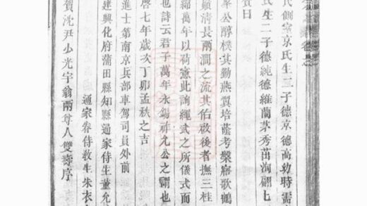 11294 雙溪沈氏宗譜 Version 1 Part 2 1207233323 1.jpg