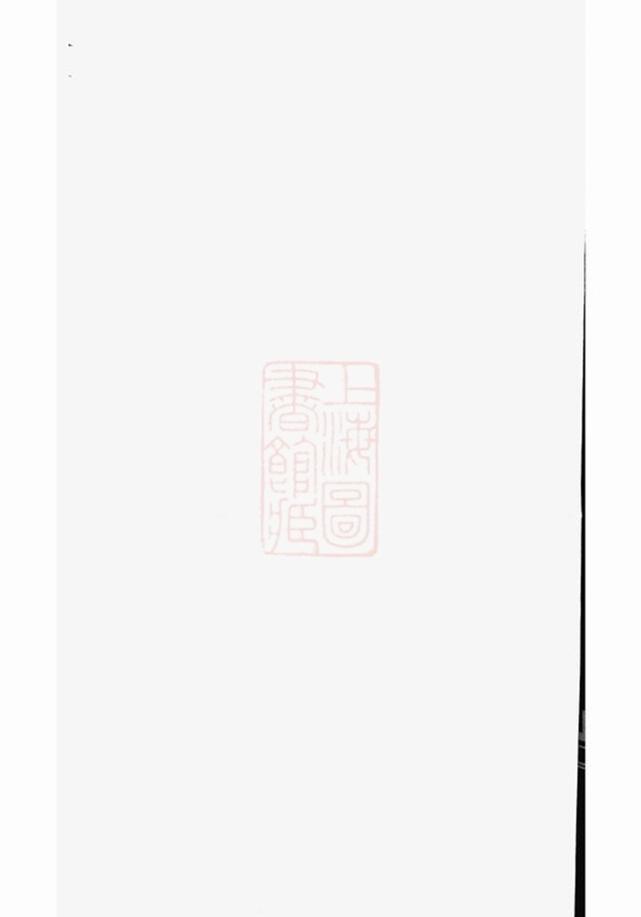 _雙溪沈氏重修宗三宗譜 part __