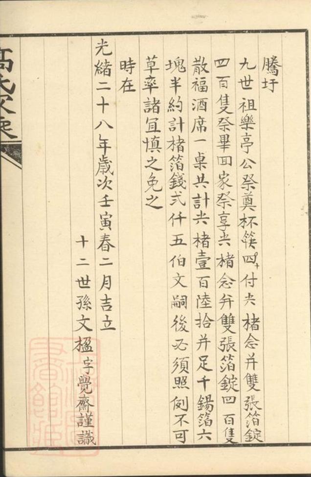 _雙溪高氏家乘__
