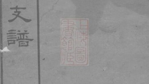 11303 雲亭夏氏支譜 1208133314 1.jpg