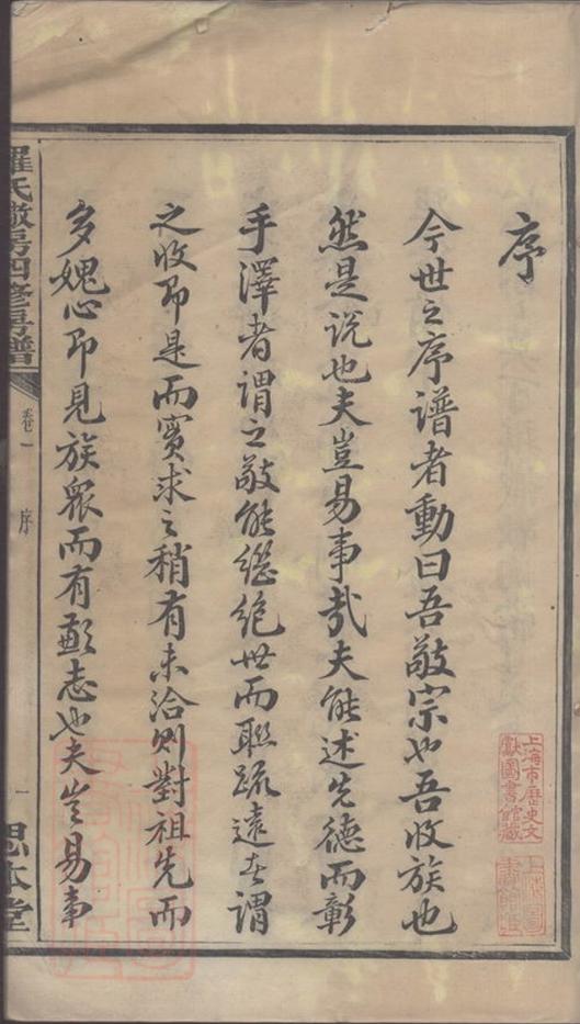 _雲湖羅氏璥房四修房譜__