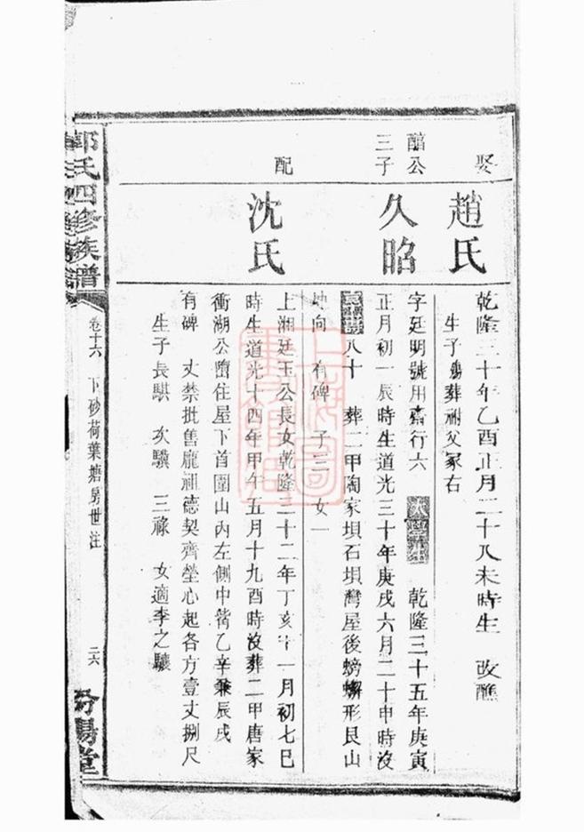 _雲湖郭氏四修族譜 part __