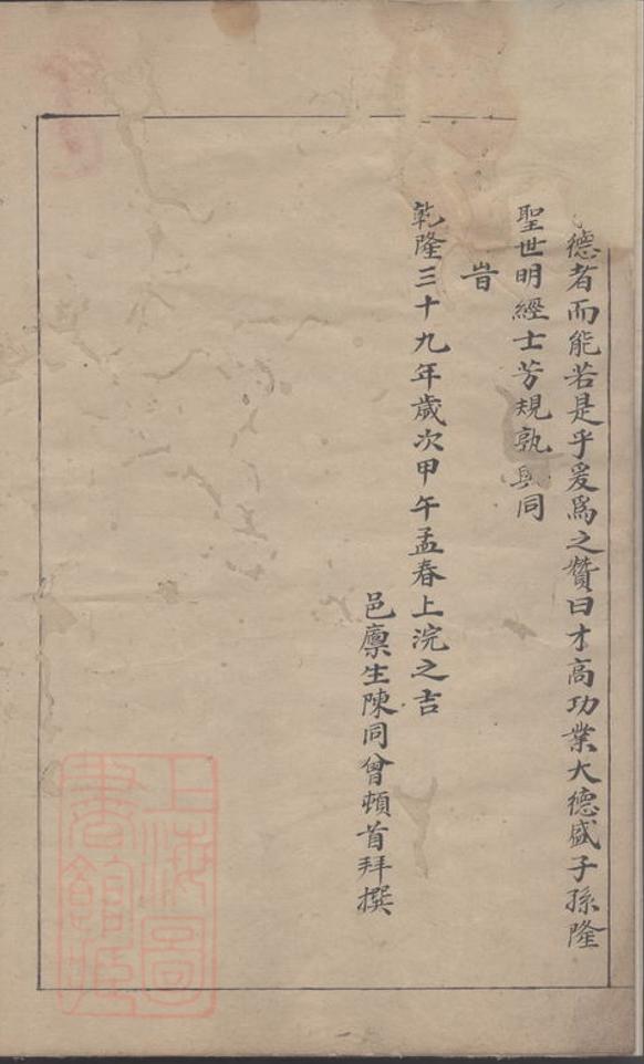 _雲路施氏達行寵梅公派下四房家乘__