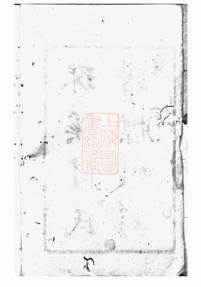 _雲間珠溪陸氏譜牒__