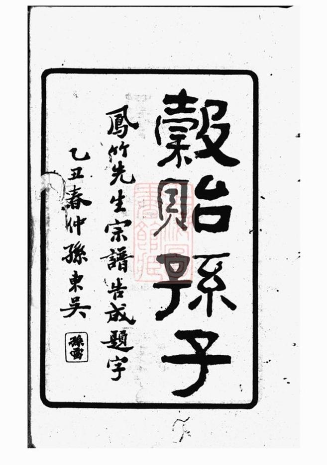 _雲間珠溪陸氏譜牒__