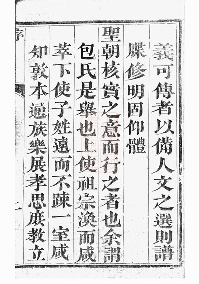 _雲陽包氏重修族譜 version __