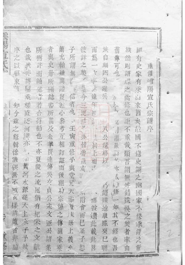_雲陽宣氏宗譜 version __