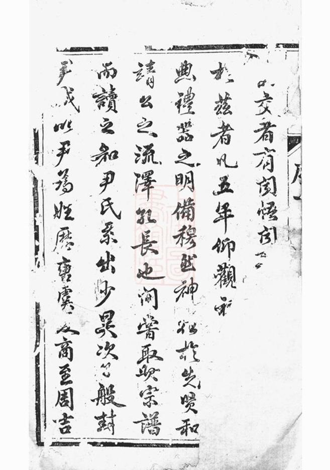 _雲陽尹氏重修族譜__